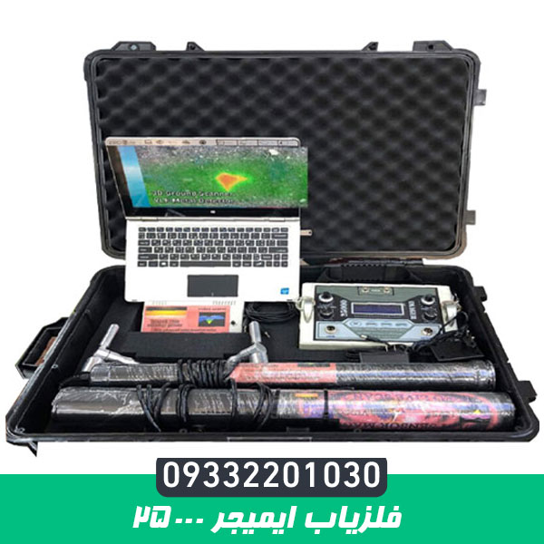 فلزیاب ایمیجر 25000