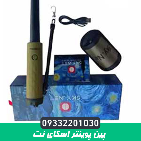 پین پوینتر اسکای نت SKY NET