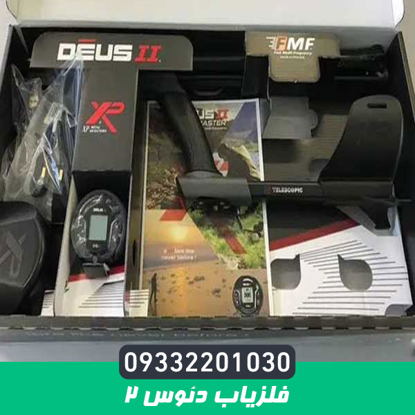 فلزیاب دئوس ۲