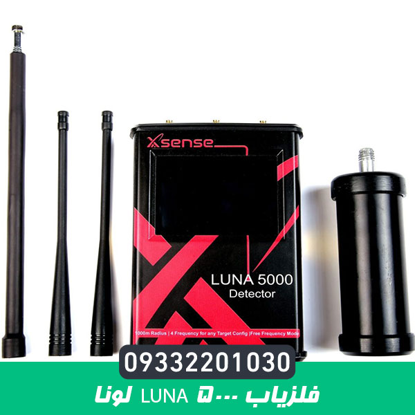 فلزیاب Luna 5000 –لونا پنج هزار