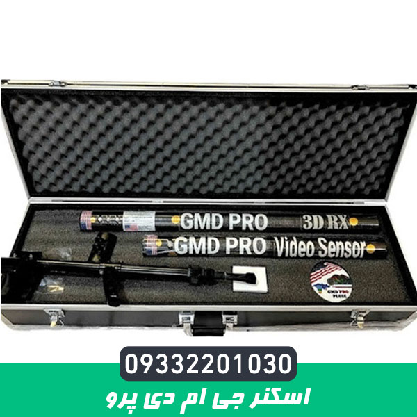 اسکنر جی ام دی پرو GMD PRO