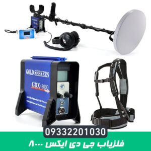 فلزیاب جی دی ایکس 8000