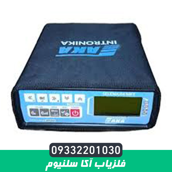 فلزیاب آکا سلنیوم AKA Selenium