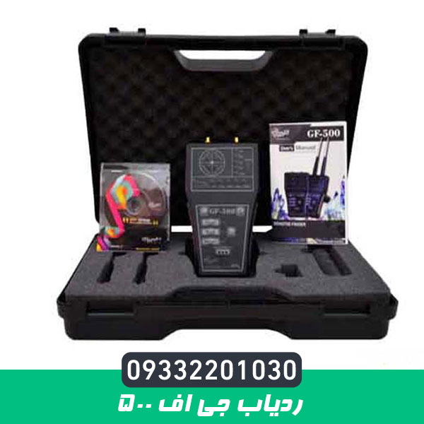 ردیاب جی اف 500