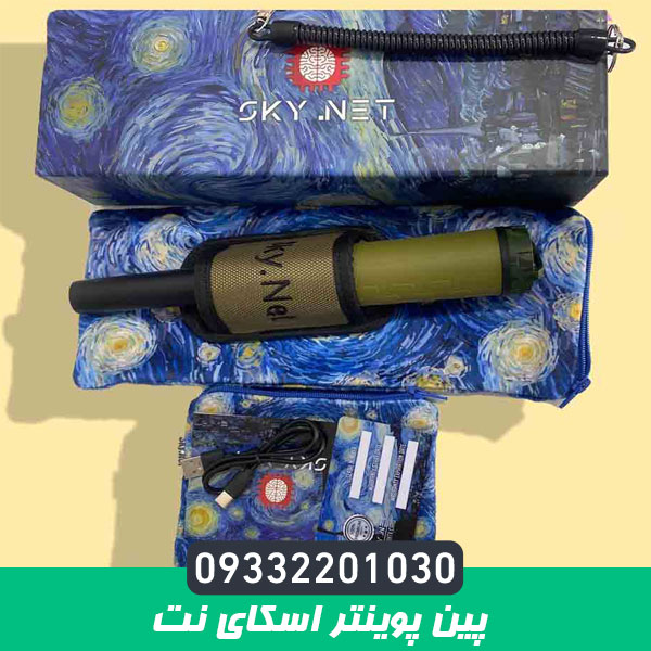 پین پوینتر اسکای نت SKY NET