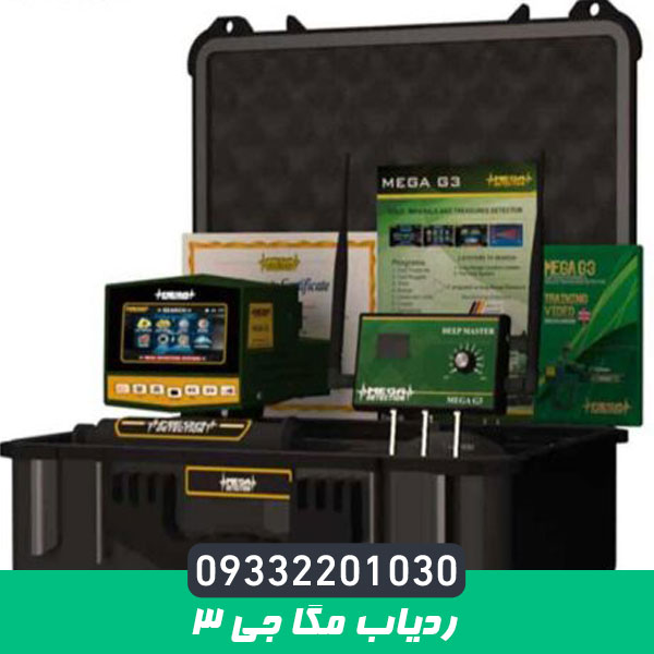 ردیاب مگا جی 3