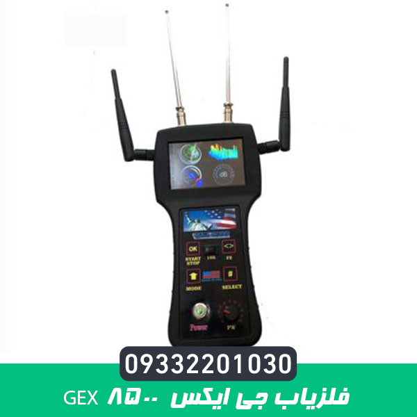 فلزیاب جی ایکس gex 8500