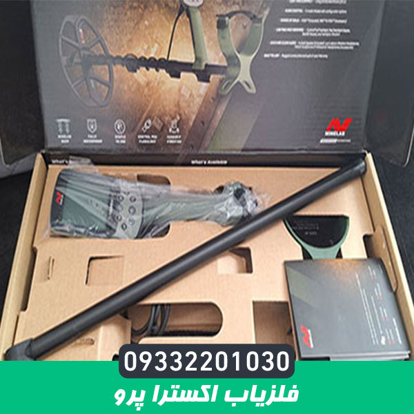 فلزیاب اکسترا پرو