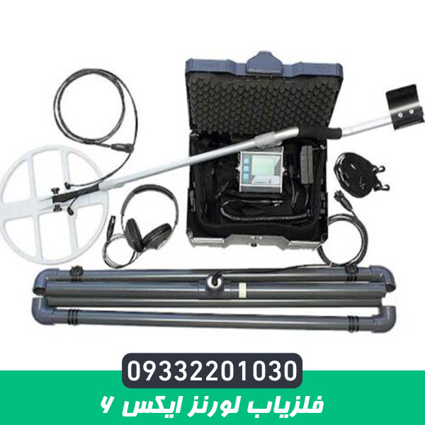فلزیاب لورنز ایکس 6