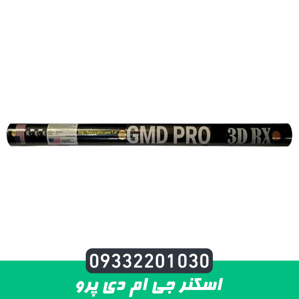اسکنر جی ام دی پرو GMD PRO