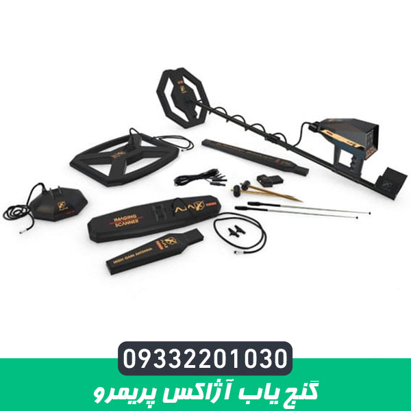 گنج یاب آژاکس پریمرو