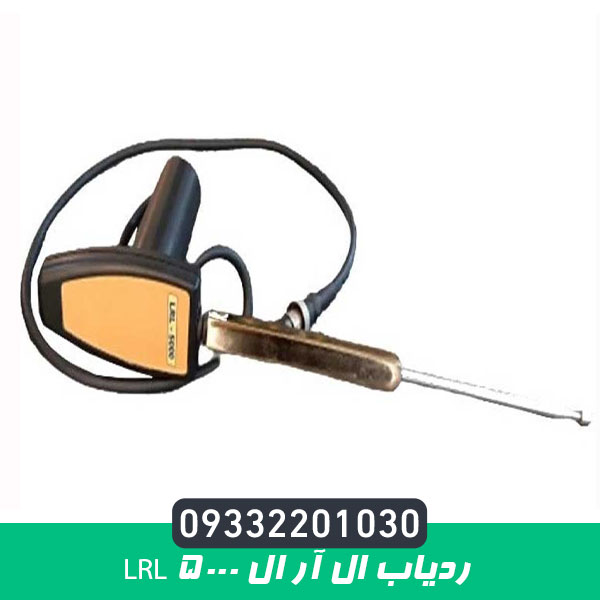ردیاب ال آر ال LRL 5000