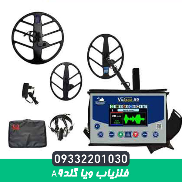 فلزیاب ویا گلدA9