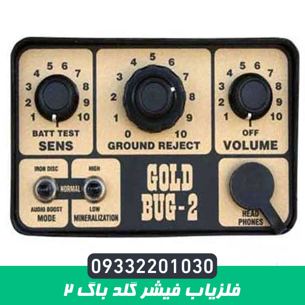 فلزیاب فیشر گلد باگ 2