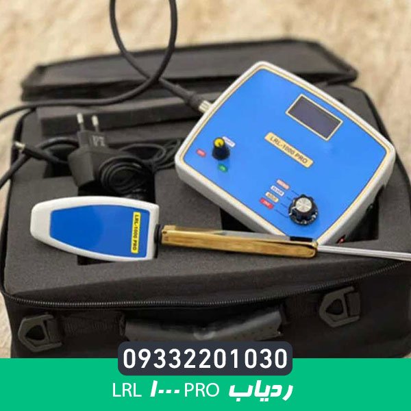 ردیاب LRL 1000 PRO
