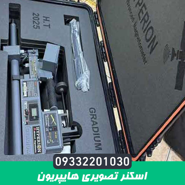 اسکنر تصویری هایپریون