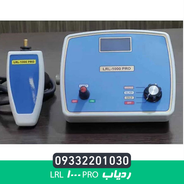 ردیاب LRL 1000 PRO