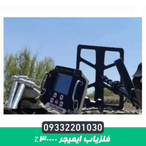 فلزیاب ایتراک e-trac
