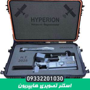 اسکنر تصویری هایپریون