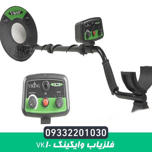 فلزیاب وایکینگ VK10