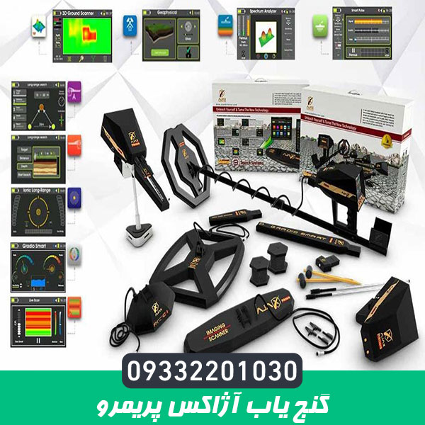 گنج یاب آژاکس پریمرو