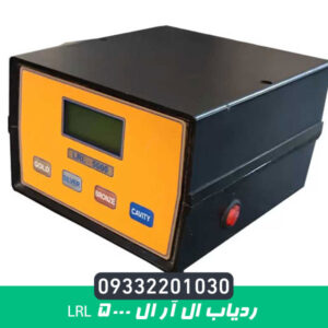 ردیاب ال آر ال LRL 5000