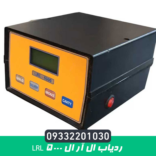 ردیاب ال آر ال LRL 5000