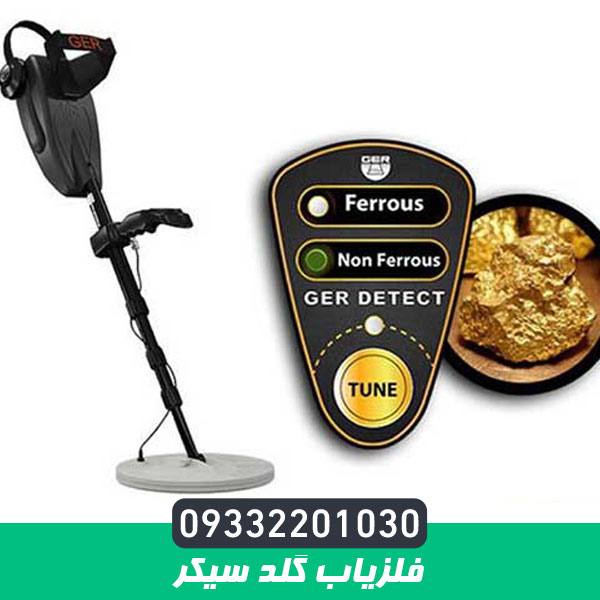 فلزیاب گلد سیکر
