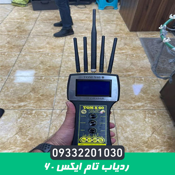 ردیاب تام ایکس ۶۰