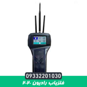 فلزیاب رادیون 2020
