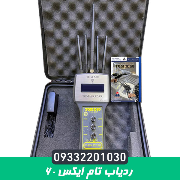 ردیاب تام ایکس ۶۰
