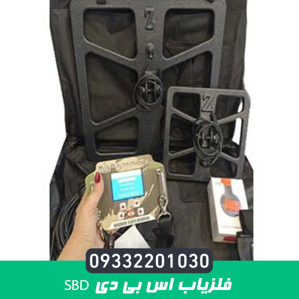 فلزیاب اس بی دی SBD