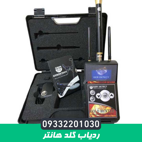 ردیاب گلد هانتر