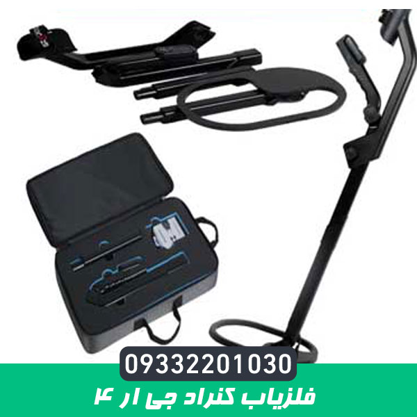 فلزیاب کنراد جی ار 4