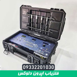 فلزیاب اپرون دلوکس