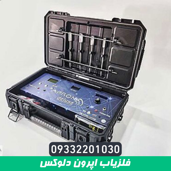 فلزیاب اپرون دلوکس