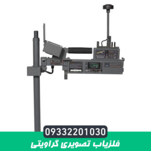 فلزیاب تصویری گراویتی
