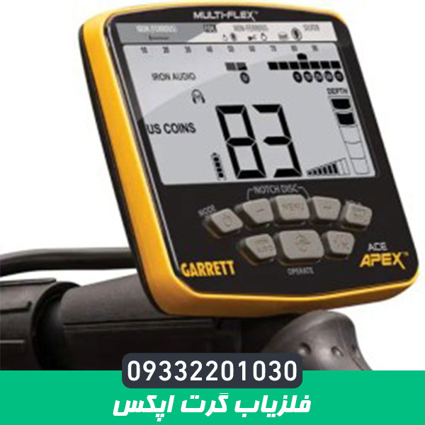 فلزیاب گرت اپکس