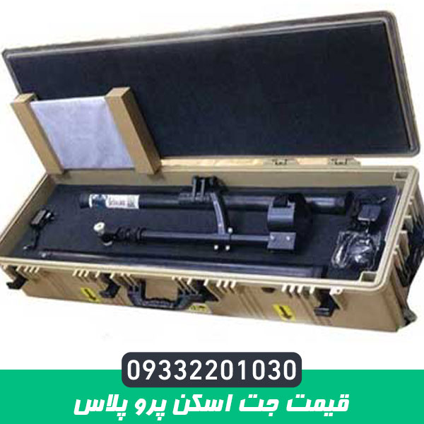 فلزیاب جت اسکن پرو