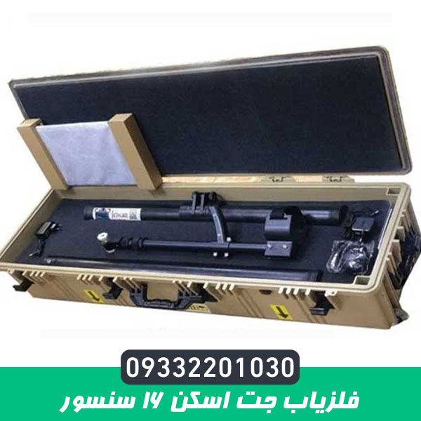 فلزیاب جت اسکن 16 سنسور