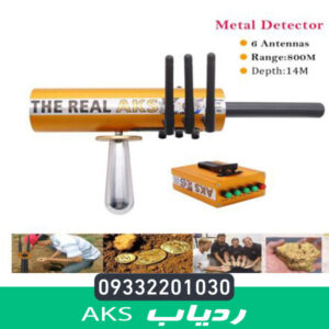ردیاب aks