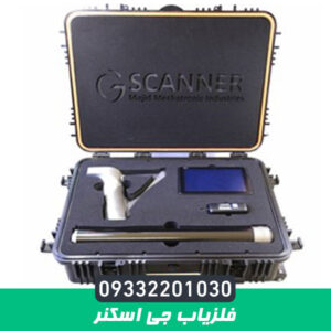فلزیاب جی اسکنر