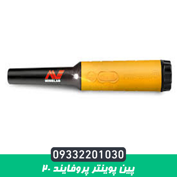 پین پوینتر پروفایند 20