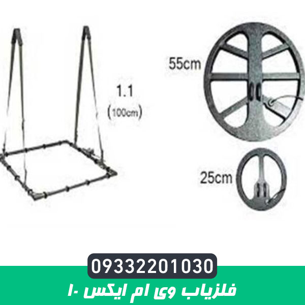 فلزیاب وی ام ایکس 10