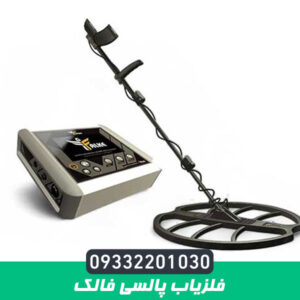 فلزیاب پالسی فالک