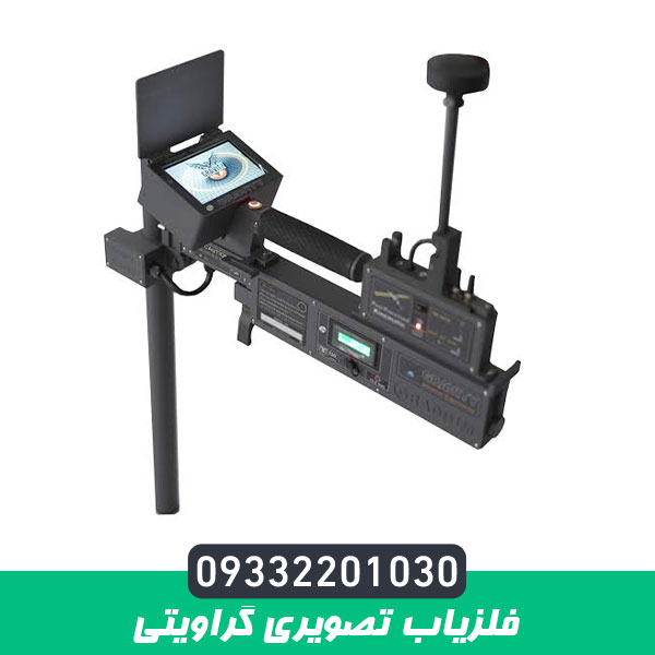 فلزیاب تصویری گراویتی