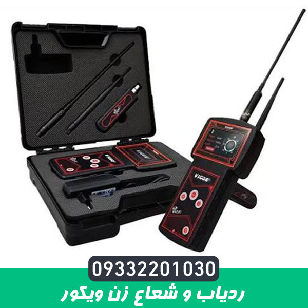 ردیاب و شعاع زن ویگور