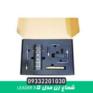 شعاع زن مدل Leader X5