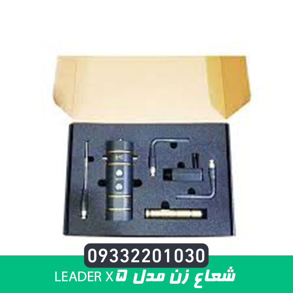 شعاع زن مدل Leader X5