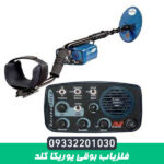 فلزیاب بوقی یوریکا گلد